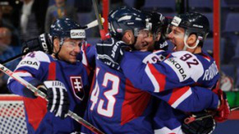 Словакия се справи със САЩ и ще играе на четвъртфинал