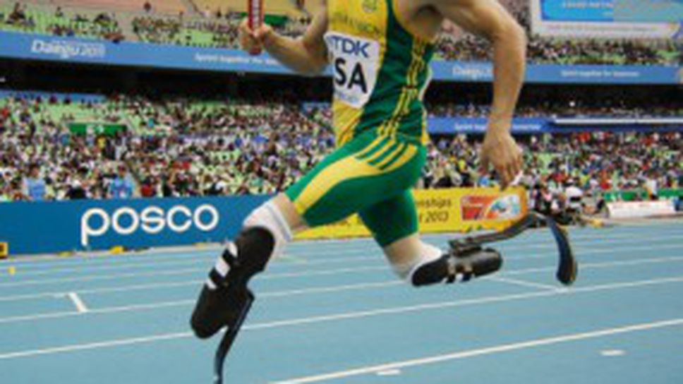 Спряха парите и на Писториус