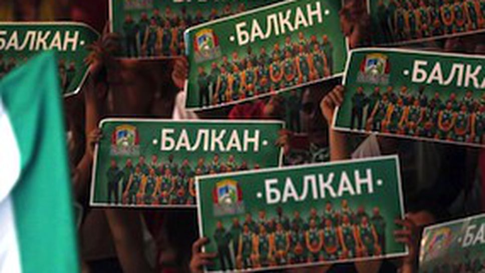 Феновете на Балкан с безплатна екскурзия за мач №2