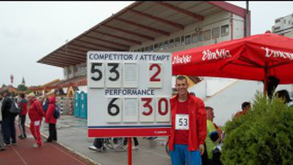 Българин постави европейски рекорд в скока на дължина за хора с увреждания