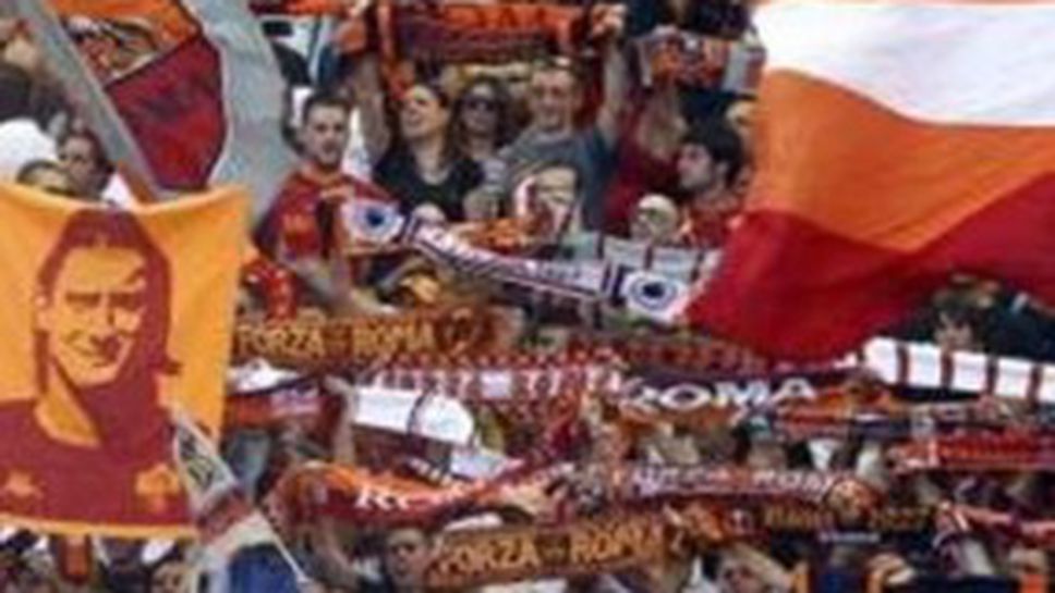 Феновете на Рома не искат Андреацоли
