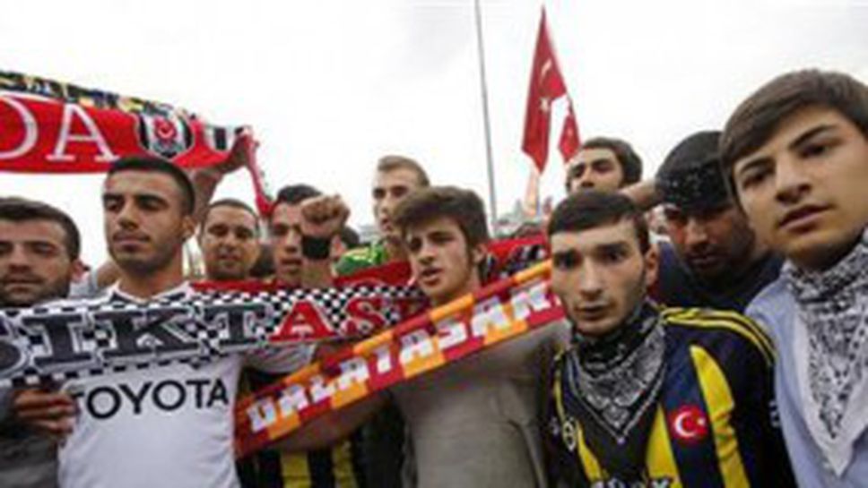 Футболните фенове подкрепиха протестите в Турция