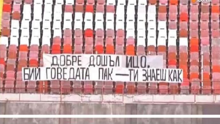 Феновете посрещнаха Ицо с транспарант за Милен Радуканов (видео)