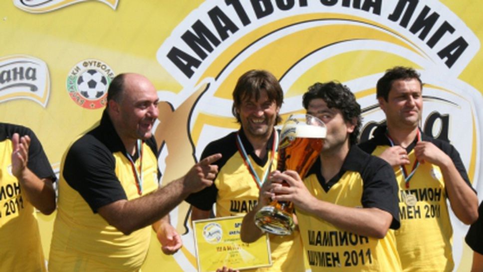 Мечка с мечета и Хулиган на Ариана Аматьорска Лига 2013 в Шумен