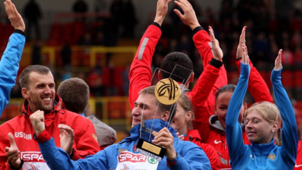 Русия спечели за трети пореден път европейската отборна титла в суперлигата по лека атлетика