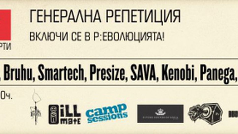 EXIT Bulgaria организира подгряващо парти в София