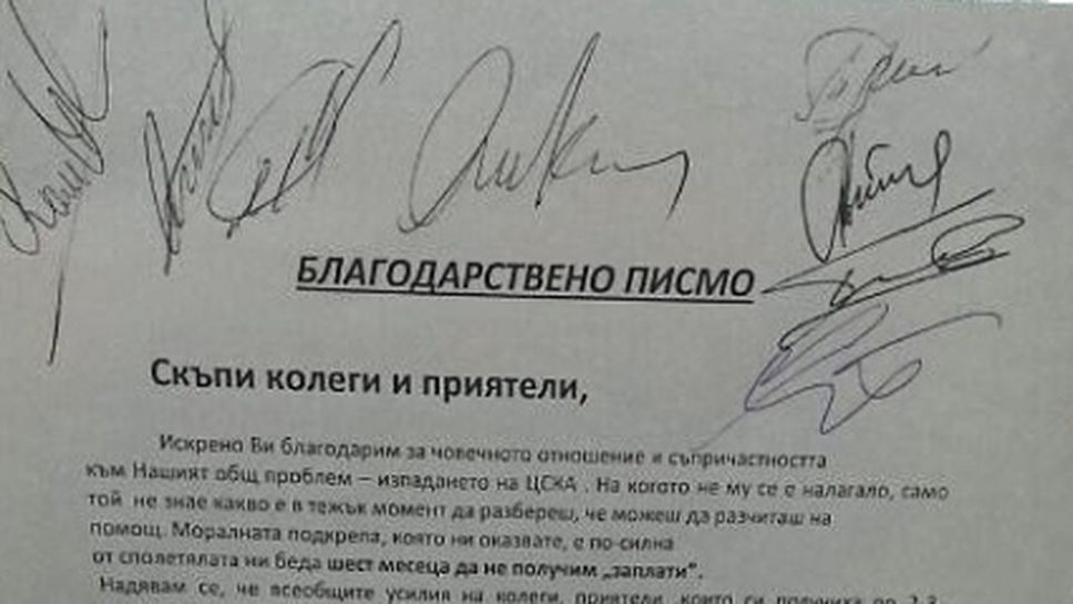 Само в Sportal.bg: "Кървавото" писмо, с което осъмна "Армията", но бе скрито от обществеността