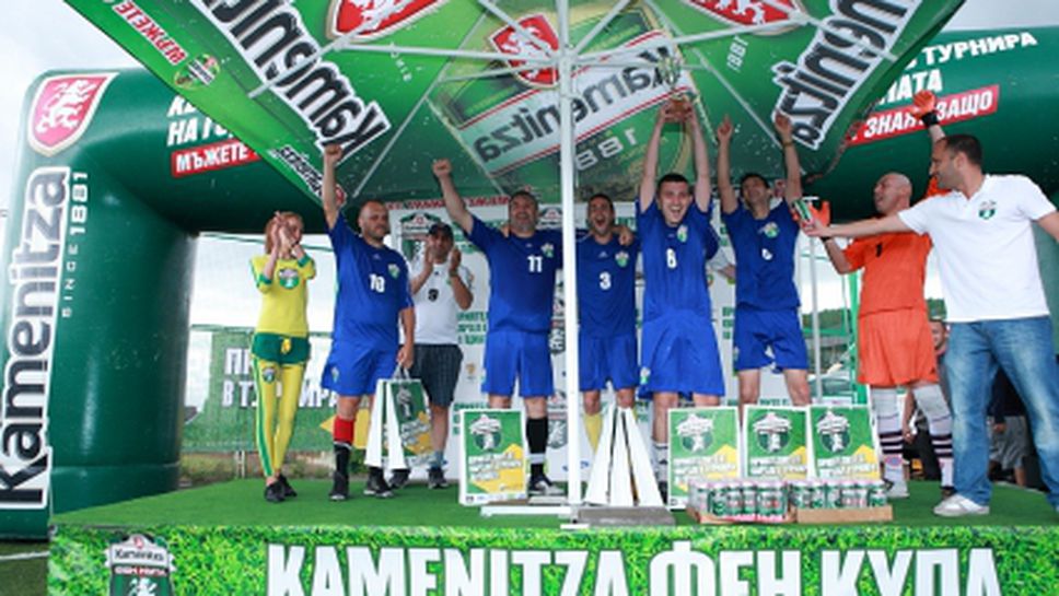 Аватар – новите шампиони на Kamenitza Фен Купа в Стара Загора