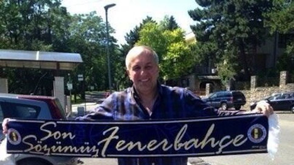 Желко Обрадович се завърна, ще води Фенербахче