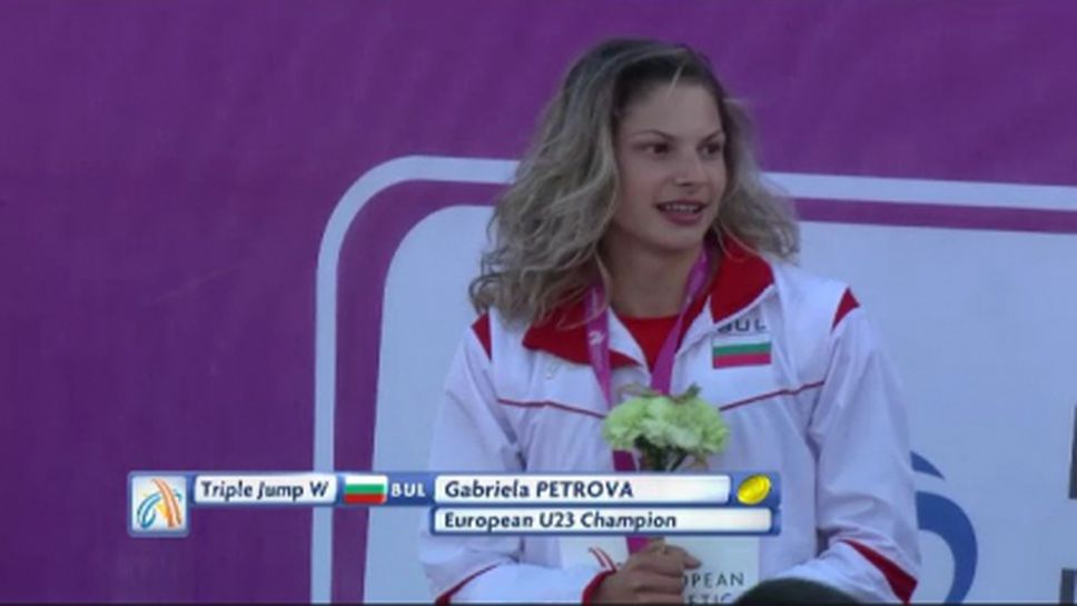 Габриела Петрова европейска шампионка в тройния скок
