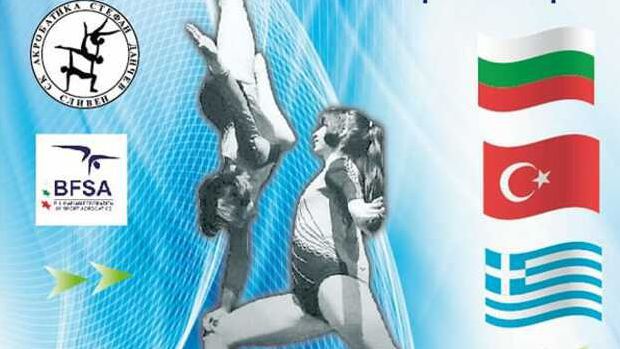 Международен турнир по спортна акробатика за Купа "Стефка Спасова" ще се състои в Сливен