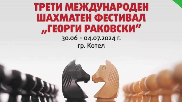 Над 150 участници на международния шахматен фестивал "Георги Раковски" в Котел