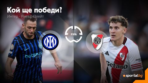 Интер и Ривър Плейт ще спорят за първото място в група Е