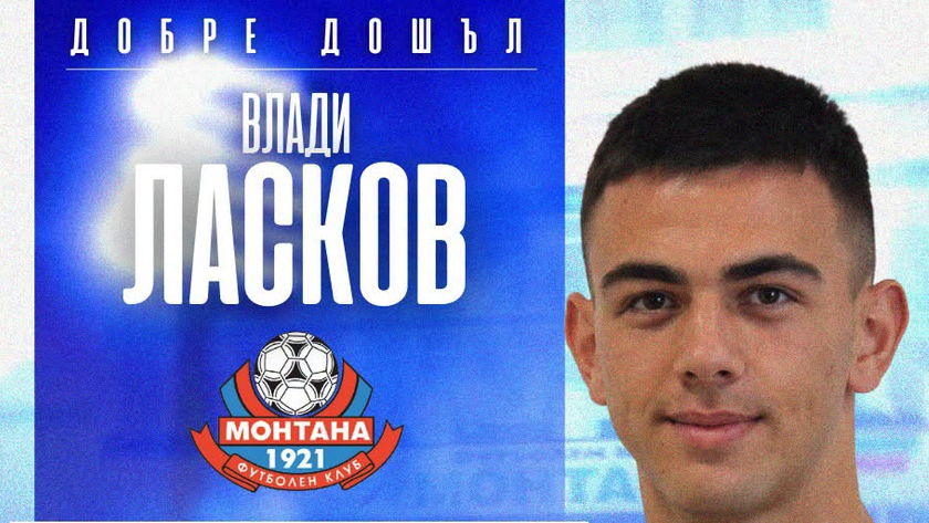 Монтана взе играч от Симитли
