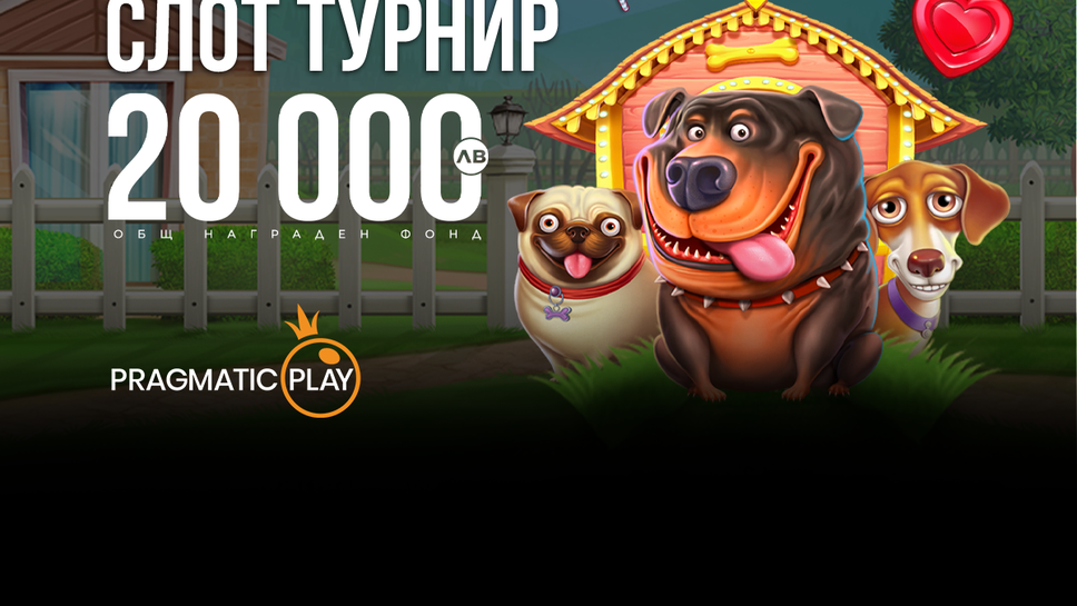 (АРХИВ) Още възможности за печалби с турнира на WINBET И Pragmatic Play