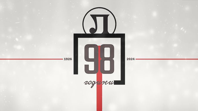 Локомотив (Пловдив) на 98 години!