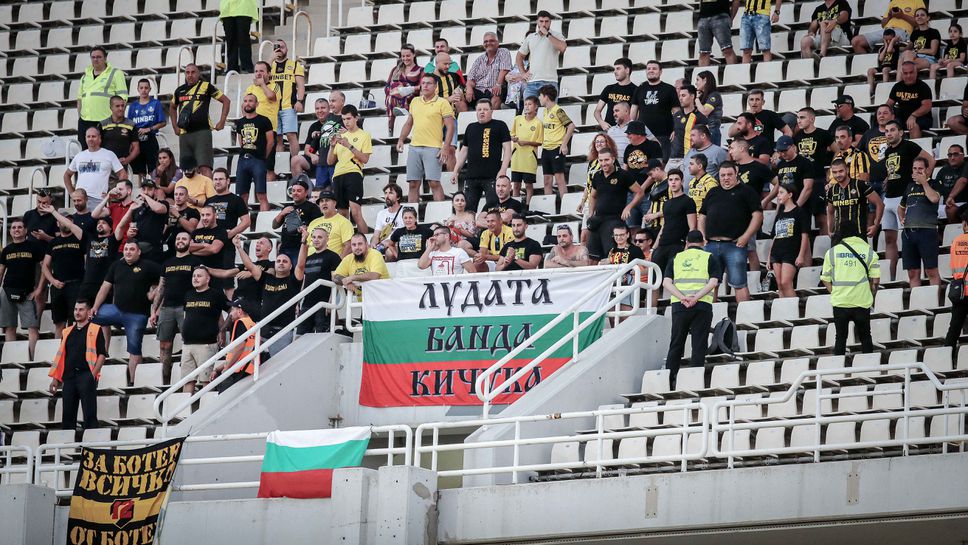 Бултрасите подкрепят своите любимци в гръцката столица