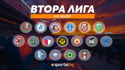  Втора лига онлайн: Фратрия с трети гол на 