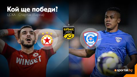 ЦСКА посреща Спартак (Варна) в търсене на първа победа през новия сезон