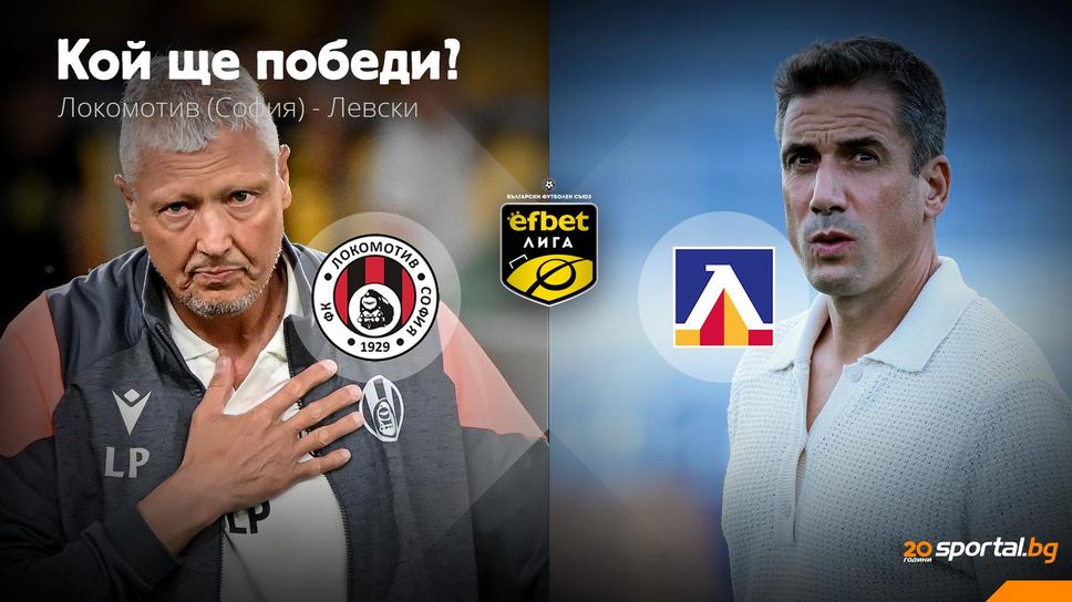 11-те на Локомотив (София) и Левски, много промени в състава на "сините"