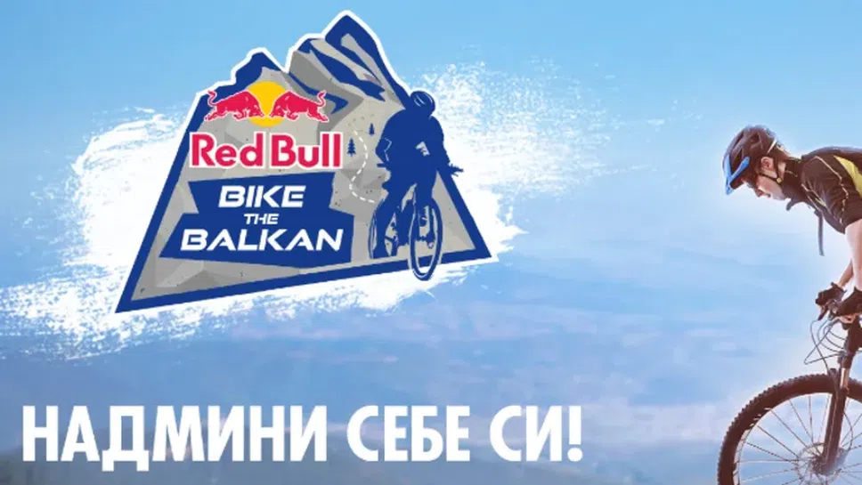 Още два отбора отпаднаха от Red Bull Bike the Balkan