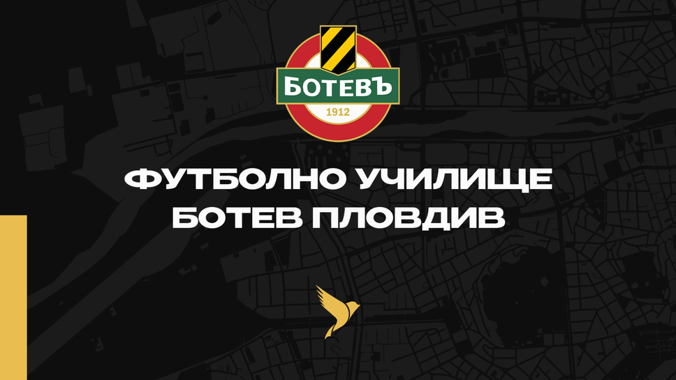 Ботев (Пловдив) отваря футболно училище