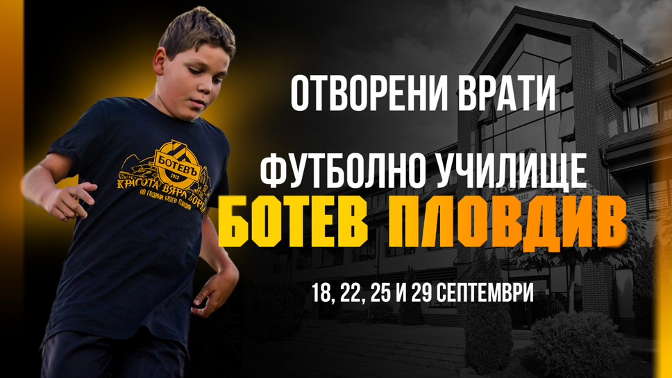 Ботев (Пловдив) отваря футболно училище за деца за втора поредна година