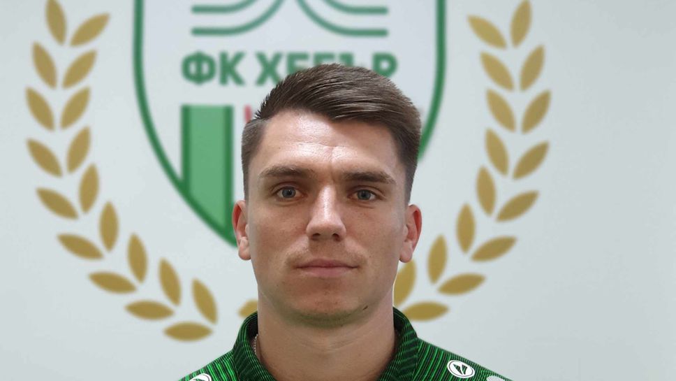 Поредно ново попълнение в Хебър