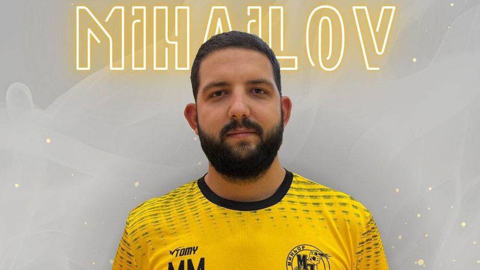 Старши треньорът на Миньор Перник Мартин Михайлов остана доволен от