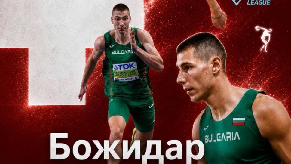 Божидар Саръбоюков с нов старт в Диамантената лига