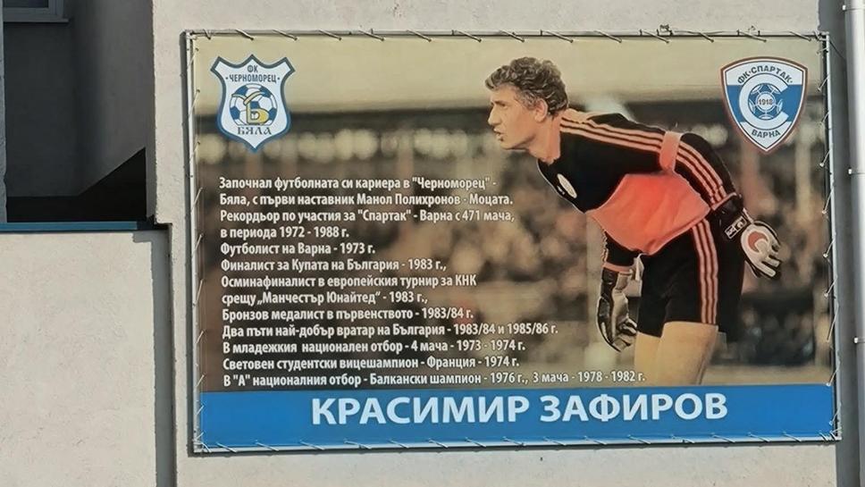 Транспарант с образа на голяма футболна фигура краси стадиона в Бяла