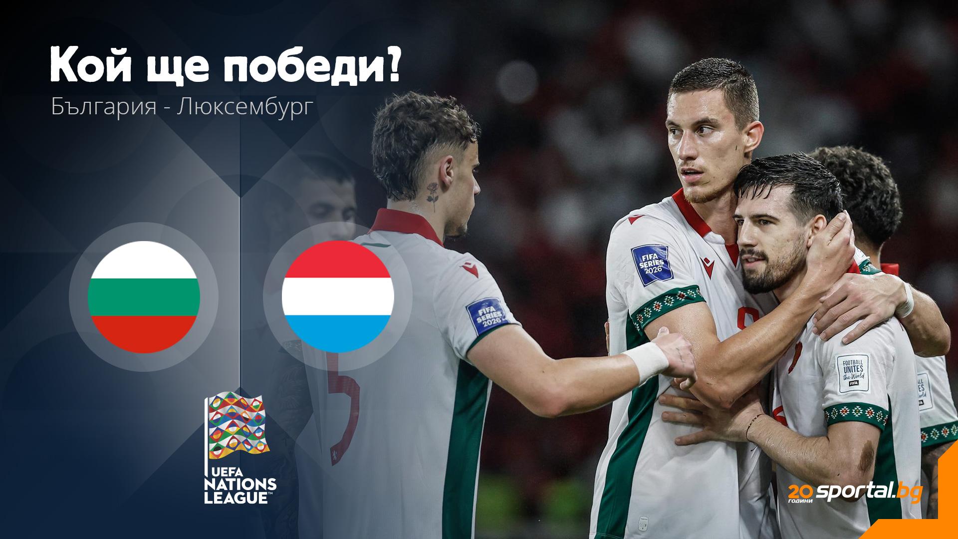 Bulgaria begins its participation in the Nations League with a match against Luxembourg