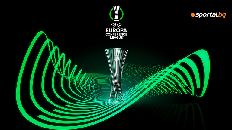 Днес третият по сила турнир на УЕФА - Лигата на