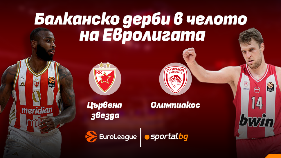 Цървена звезда се изправя тази вечер от 20 30 часа българско