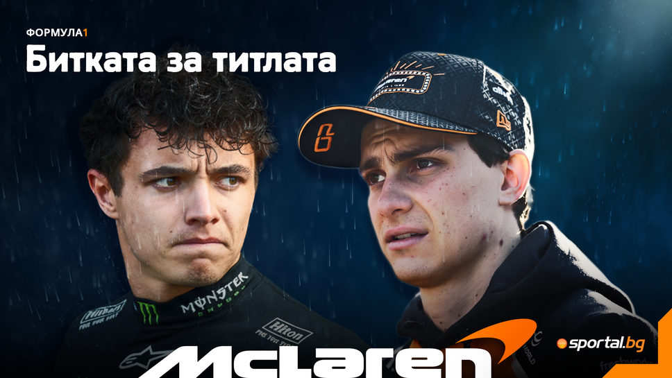 Ще падне ли отново Макларън от два стола на земята?