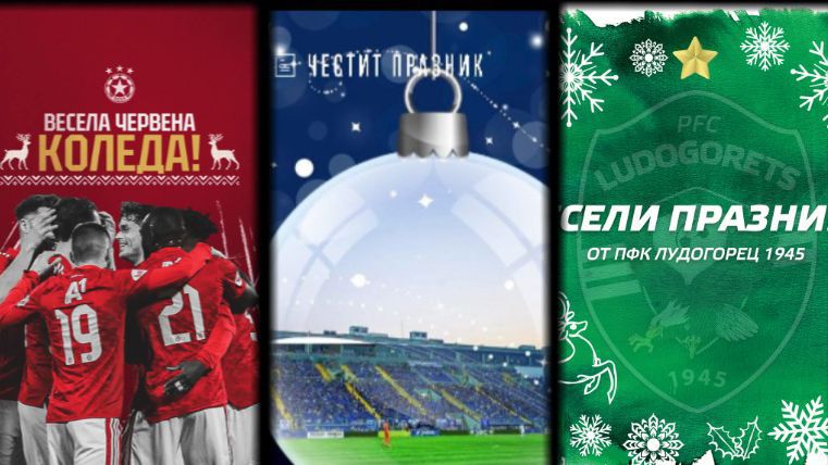 Клубовете от efbet Лига поздравиха България за Рождество Христово