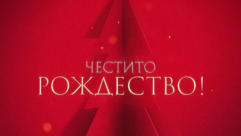 ЦСКА: Нека заедно да градим бъдещето на клуба