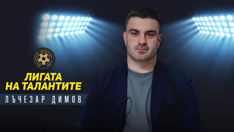 Проектът Академия БФС – цел и стратегия