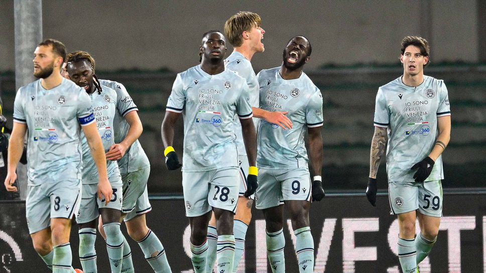 Отборът на Удинезе записа успех с 3 1 като гост