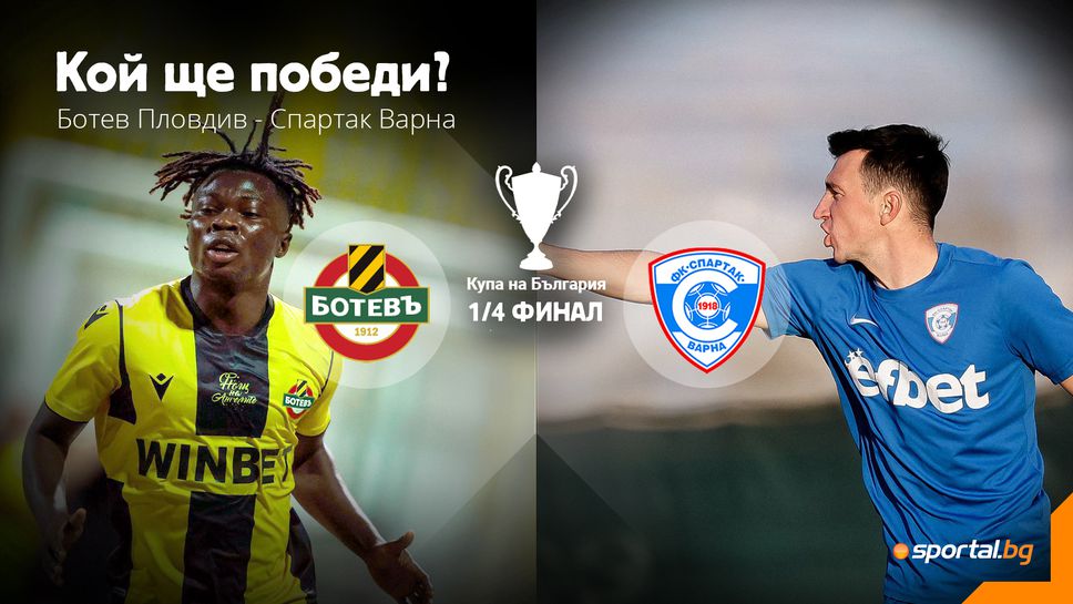 Четвъртфиналите за Купата започват в Пловдив
