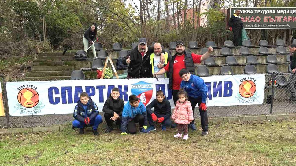 Спартак (Пловдив) с апел към феновете си за почистване на стадиона