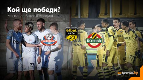 Ботев (Пловдив) ще се опита да матира Монтана на "Огоста"