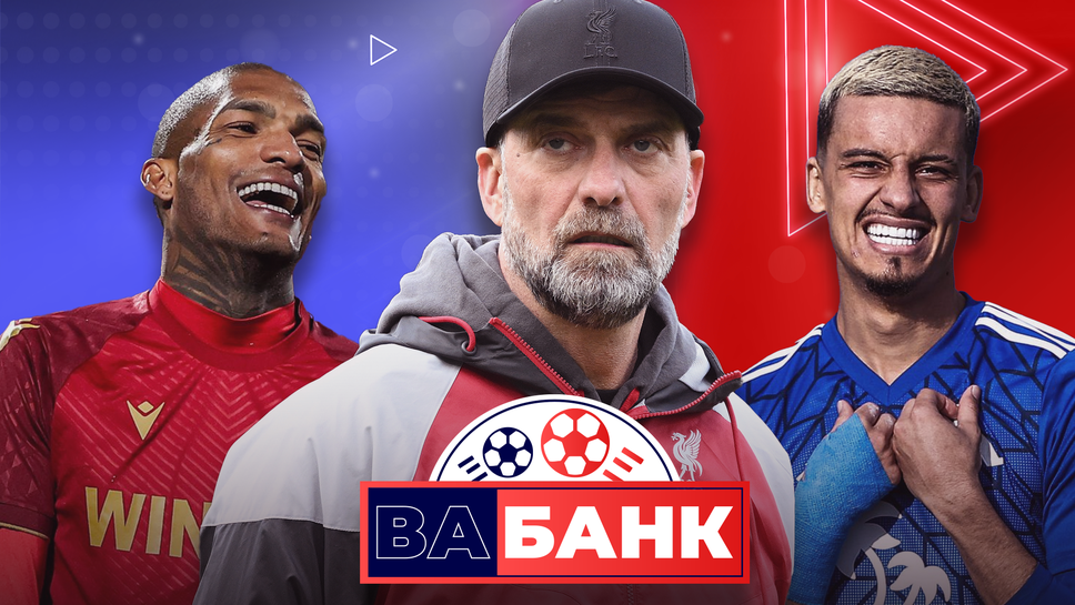 „Вабанк“: Ще успее ли ЦСКА - София отново да победи Левски и приключи ли Ливърпул с надеждите за титла