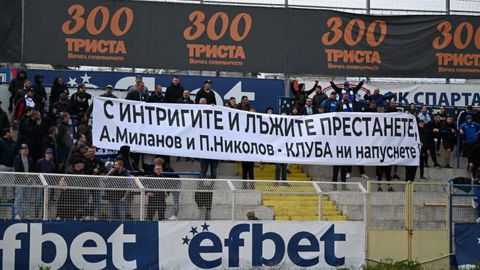 Феновете на Спартак Варна по време на срещата срещу ЦСКА