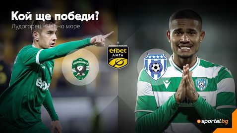"Мач пойнт" за Лудогорец