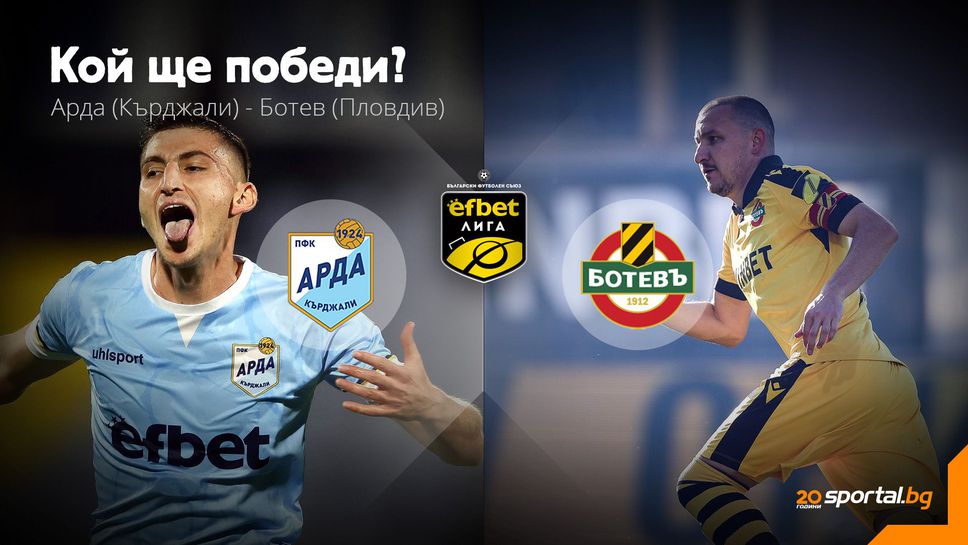 11-те на Арда и Ботев (Пд)