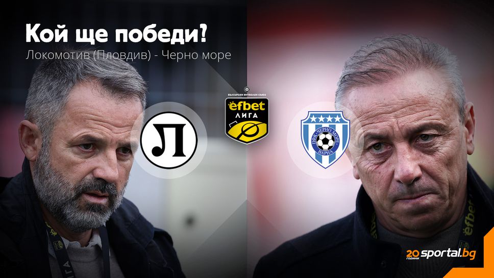 11-те на Локомотив (Пд) и Черно море