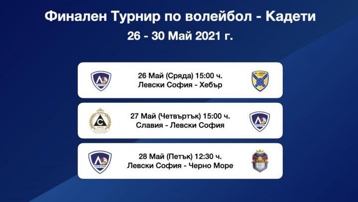 Днес започват финалите за кадети