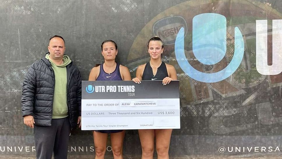 Българката Алекса Каратанчева спечели титлата при жените на турнирите от