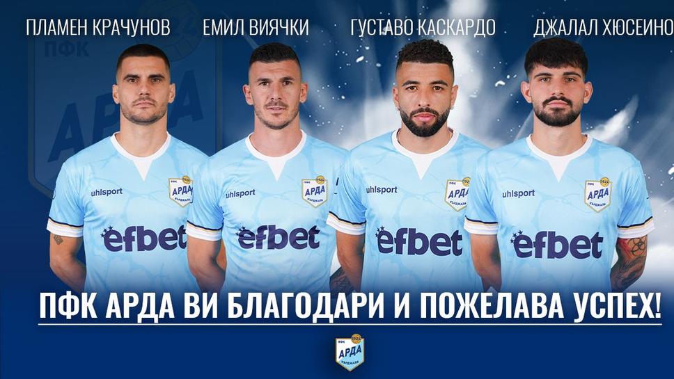 Арда се раздели с каре защитници